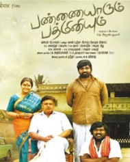 பண்ணையாரும் பத்மினியும் பண்ணையாரும் பத்மினியும்