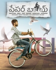 పేపర్ బాయ్ పేపర్ బాయ్