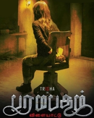 Paramapadham Vilayattu Paramapadham Vilayattu
