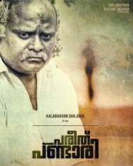 Pareeth Pandari (2014) | Pareeth Pandari Movie | Pareeth Pandari