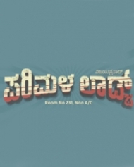 ಪರಿಮಳ ಲಾಡ್ಜ್ ಪರಿಮಳ ಲಾಡ್ಜ್