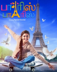 பாரிஸ் பாரிஸ் பாரிஸ் பாரிஸ்
