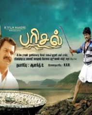 பரிசல் பரிசல்