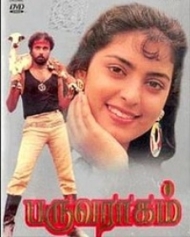 பருவ ராகம் பருவ ராகம்