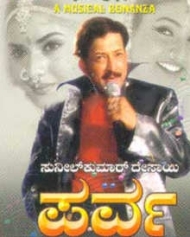 ಪರ್ವ ಪರ್ವ