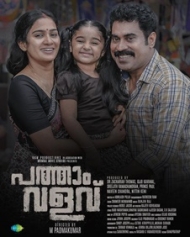 പത്താം വളവ് പത്താം വളവ്