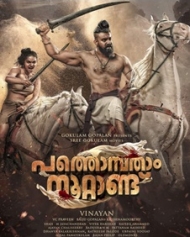 പത്തൊമ്പതാം നൂറ്റാണ്ട് പത്തൊമ്പതാം നൂറ്റാണ്ട്