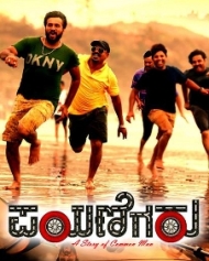 ಪಯಣಿಗರು ಪಯಣಿಗರು