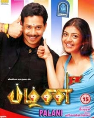 பழனி பழனி