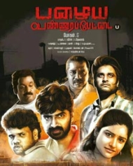 Pazhaya Vannarapettai Pazhaya Vannarapettai