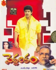 పెద్దరికం పెద్దరికం