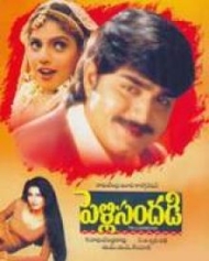 పెళ్లి సందడి పెళ్లి సందడి