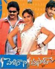పెళ్ళికాని ప్రసాద్ పెళ్ళికాని ప్రసాద్