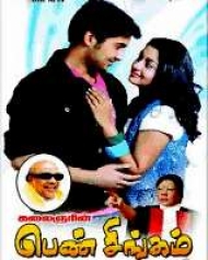 Pen Singam Pen Singam