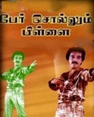 Per Sollum Pillai Per Sollum Pillai