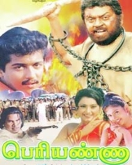 பெரியண்ணா பெரியண்ணா