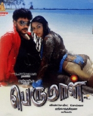 பெருமாள் பெருமாள்