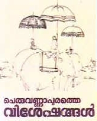 Peruvannapurathe Visheshangal Peruvannapurathe Visheshangal