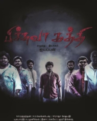 பிச்சுவா கத்தி பிச்சுவா கத்தி