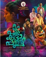 പിടികിട്ടാപ്പുള്ളി പിടികിട്ടാപ്പുള്ളി