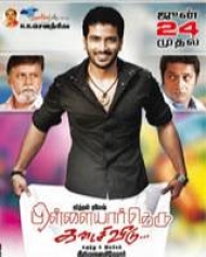 Pillayar Theru Kadaisi Veedu Pillayar Theru Kadaisi Veedu