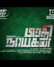 Pirathy Nayagan Pirathy Nayagan