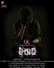పిశాచి పిశాచి