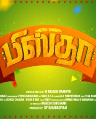 பிஸ்தா 2019 பிஸ்தா 2019