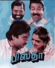 Pistha (1997) Pistha (1997)