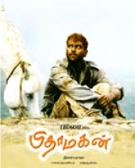 Pithamagan Pithamagan