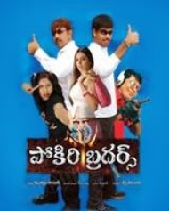 Pokiri Brothers (2006) | Pokiri Brothers Telugu Movie | Pokiri Brothers