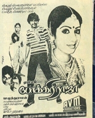 போக்கிரி ராஜா போக்கிரி ராஜா