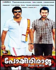 പോക്കിരി രാജ പോക്കിരി രാജ