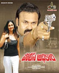 పోలీస్ అధికారి పోలీస్ అధికారి