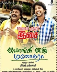 பொங்கி எழு மனோகரா பொங்கி எழு மனோகரா