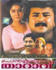 Ponmudipuzhayorathu Ponmudipuzhayorathu