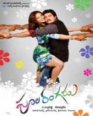 Poola Rangadu Poola Rangadu
