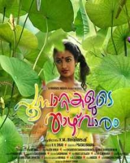 Poombattakalude Thazhvaram Poombattakalude Thazhvaram