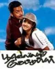 Poovellam Kettuppar Poovellam Kettuppar