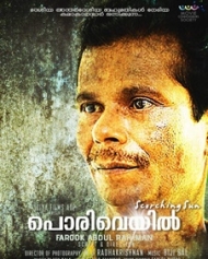 പൊരിവെയില് പൊരിവെയില്
