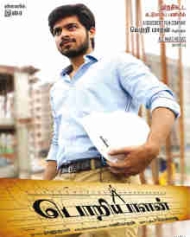 Poriyalan Poriyalan