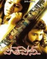 పోతే పోని పోతే పోని