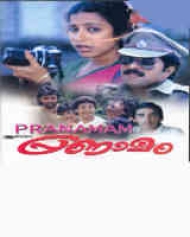 Pranamam Pranamam