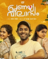 പ്രണയ വിലാസം പ്രണയ വിലാസം