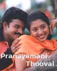 Pranayamanithooval Pranayamanithooval