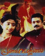 Pranayavarnankal Pranayavarnankal