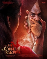 പ്രതി പൂവന്കോഴി പ്രതി പൂവന്കോഴി