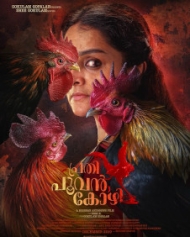 Prathi Poovankozhi Prathi Poovankozhi
