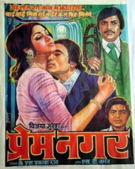 प्रेम नगर प्रेम नगर