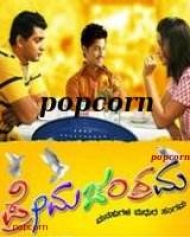 Prema Chandrama Prema Chandrama